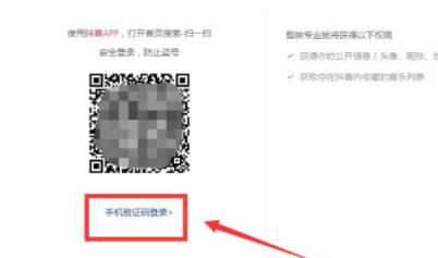 剪映电脑版如何添加抖音收藏的音乐