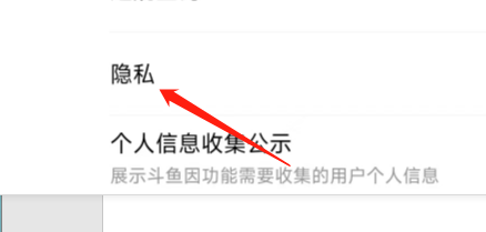 斗鱼APP怎样开启一键防护