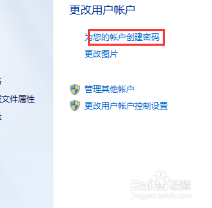 怎么给笔记本(windows7)电脑设置开机密码
