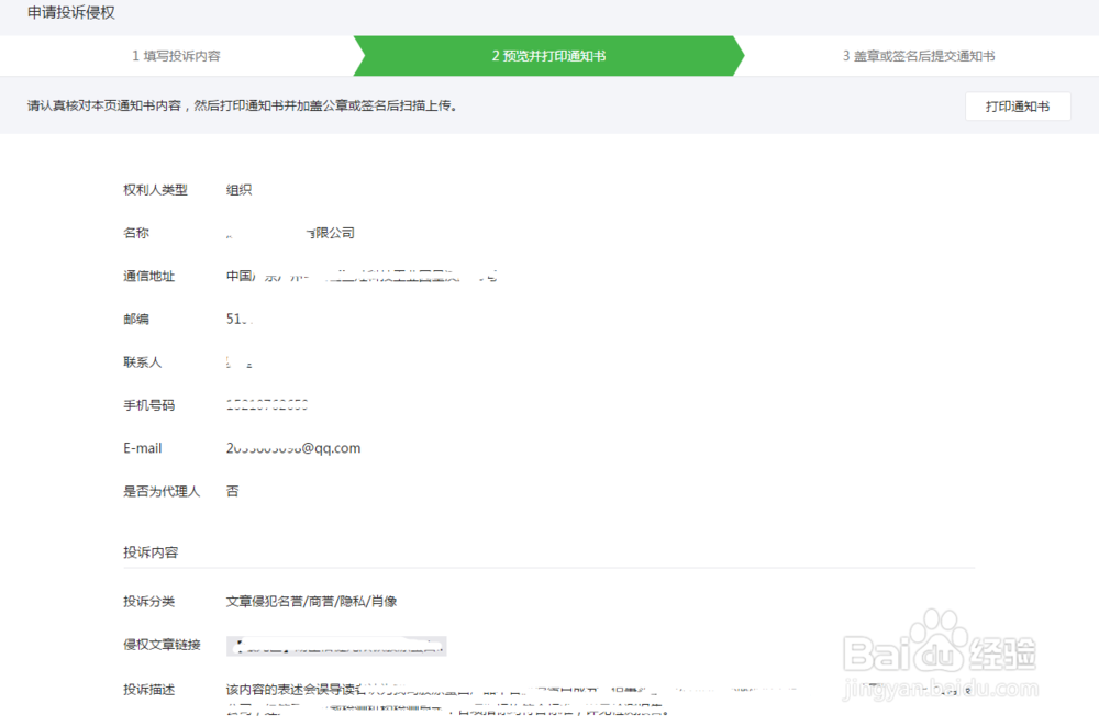 企业如何投诉处理微信公众号侵权信息