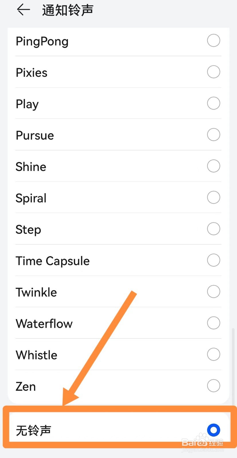 微信视频关掉铃声