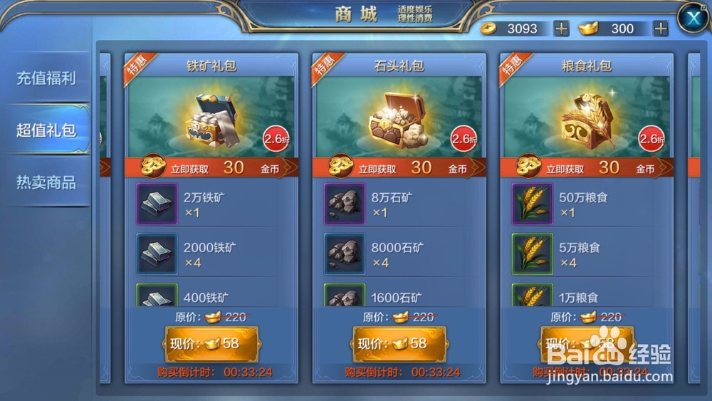 我的王朝铁矿石怎么获得?