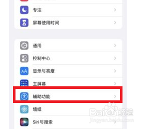 iOS15单独设置添加软件教程