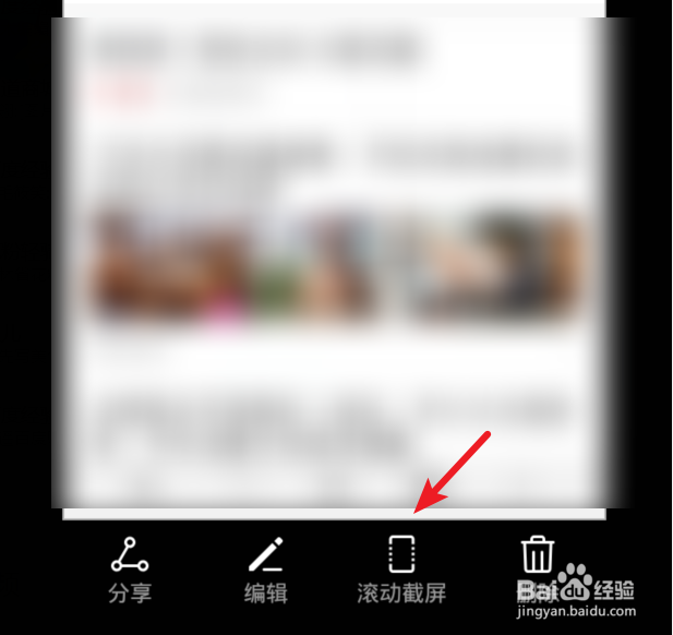 华为荣耀手机怎么全屏截图,区域截屏,滚动截屏