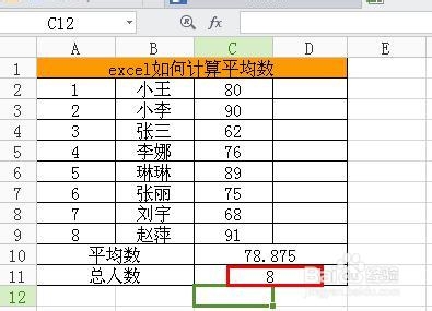 excel中如何求平均数？计算总人数？