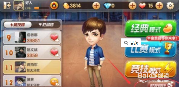 欢乐斗地主不能好友开房间玩吗？