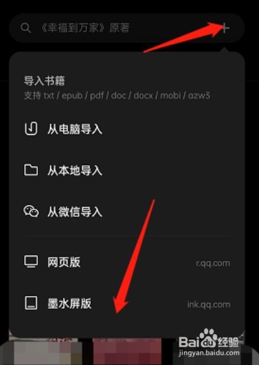 微信读书墨水屏版怎么弄