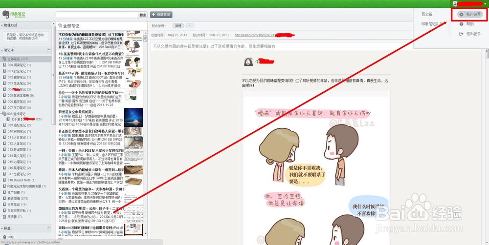 Evernote印象笔记的印象分在那里看?