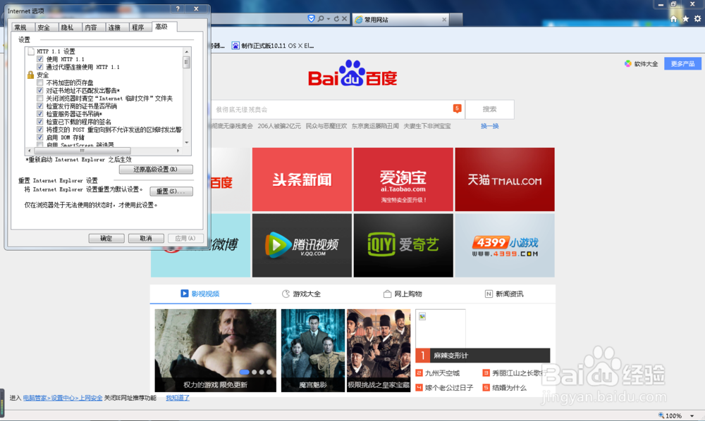 企业版网银登录所必须的浏览器高级设置