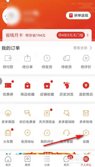 拼多多如何清除缓存