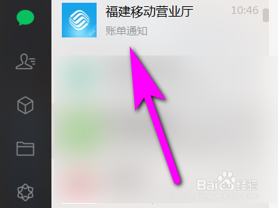电脑版微信如何联系移动在线客服