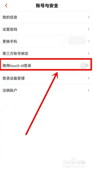 芒果TV如何开启指纹登录