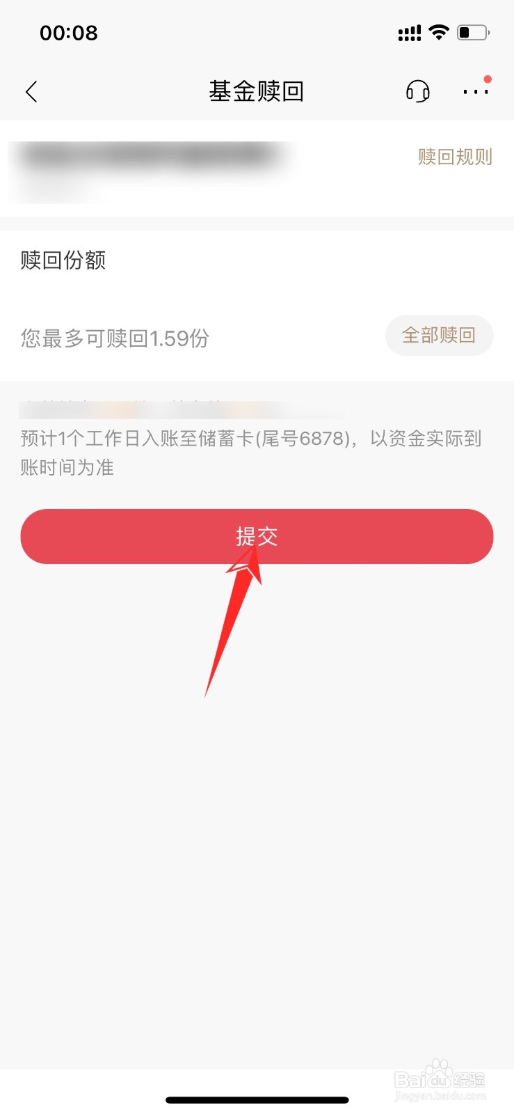 招商银行买的基金怎么赎回