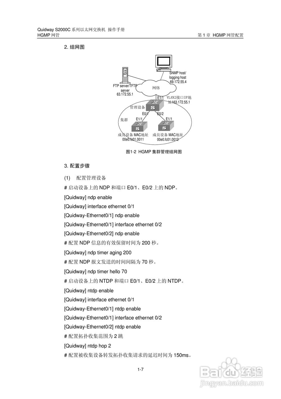 华三交换机S2000C形说明书:[7]
