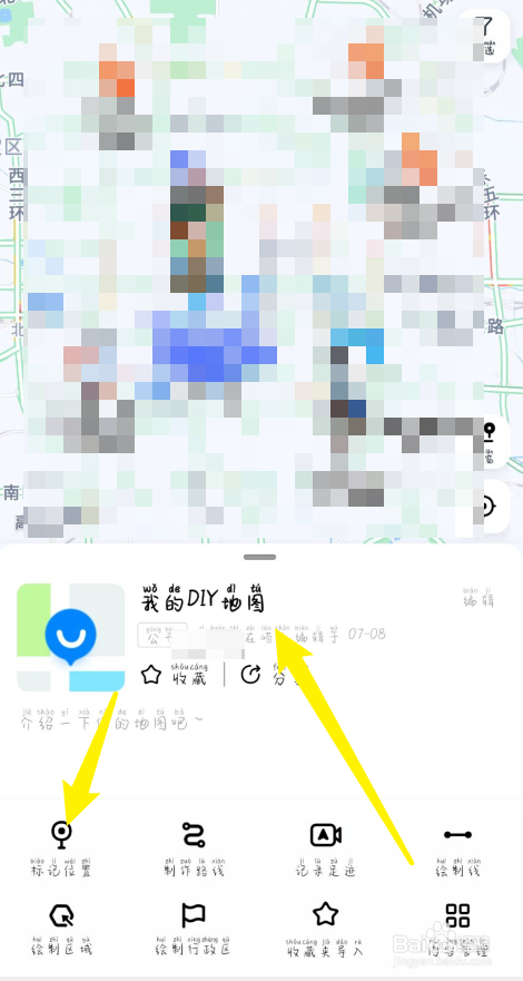 高德地图怎么DIY地图？