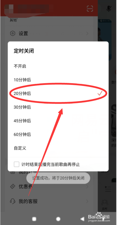 网易云音乐如何开启