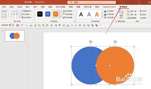 ppt形状剪除在哪里