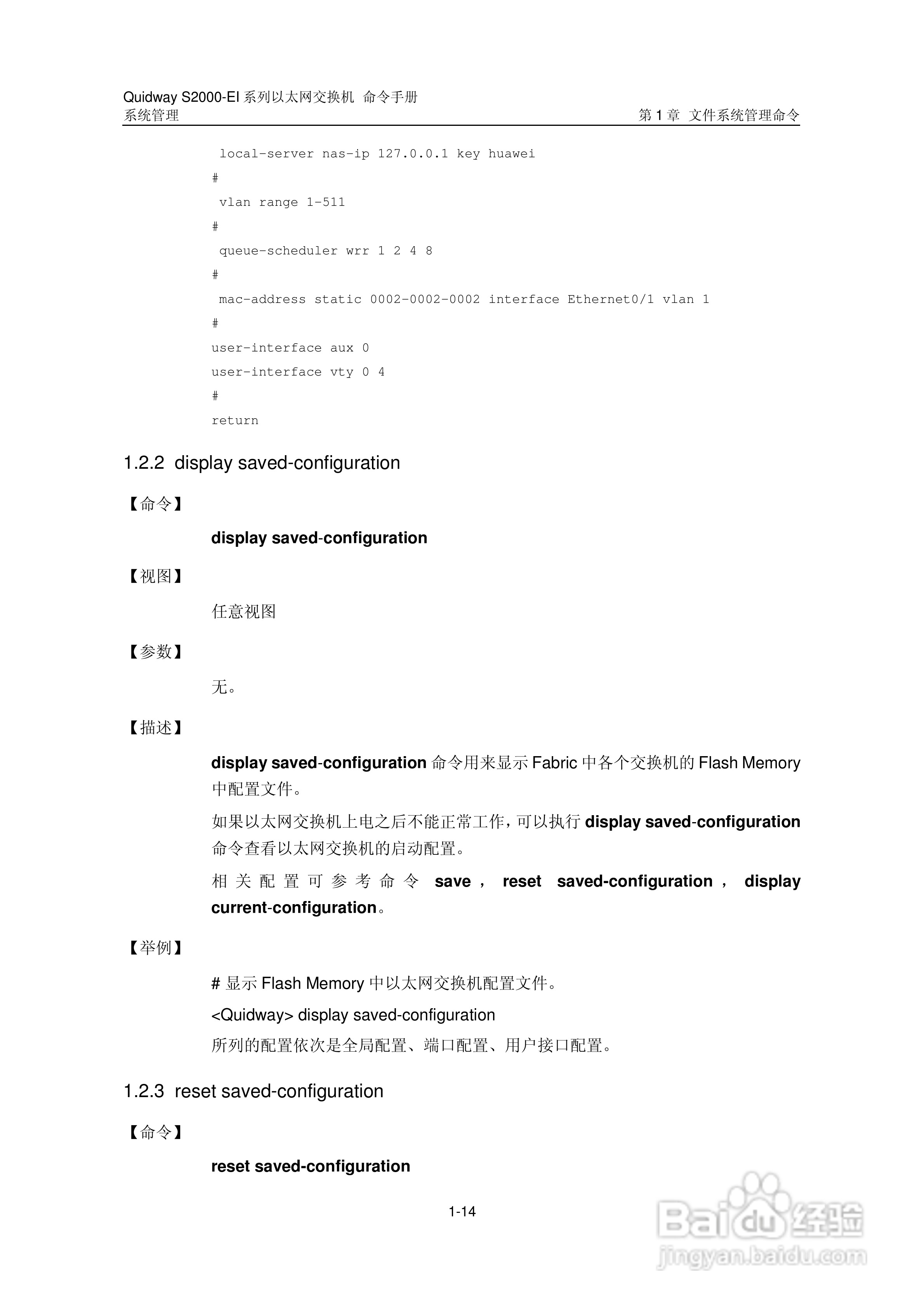华三交换机S2000-EI形说明书:[31]