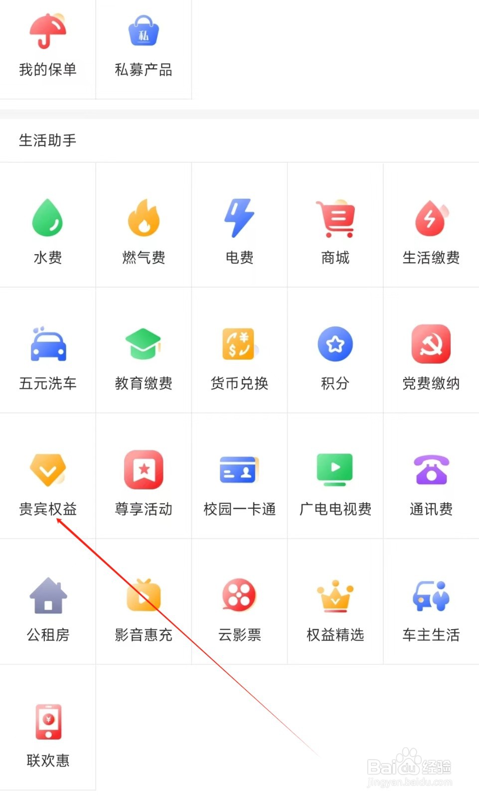 重庆银行怎样找到贵宾权益