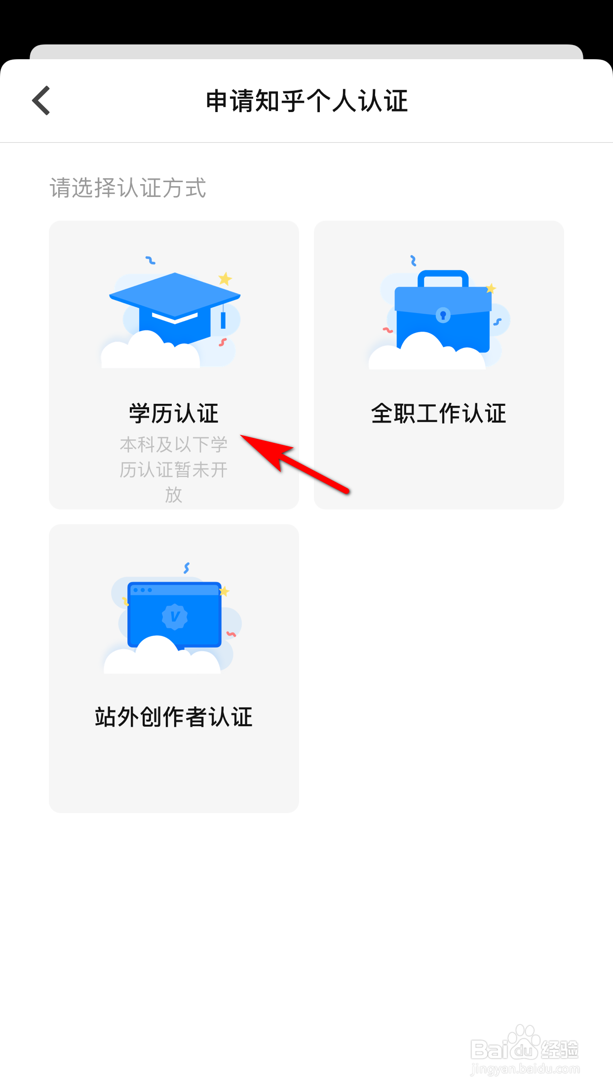 知乎怎么申请个人学历认证