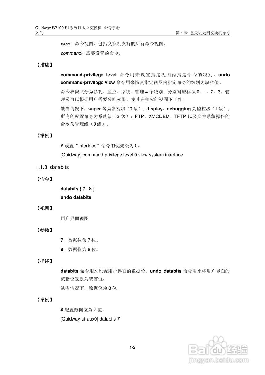 华三交换机S2100-SI形说明书:[1]