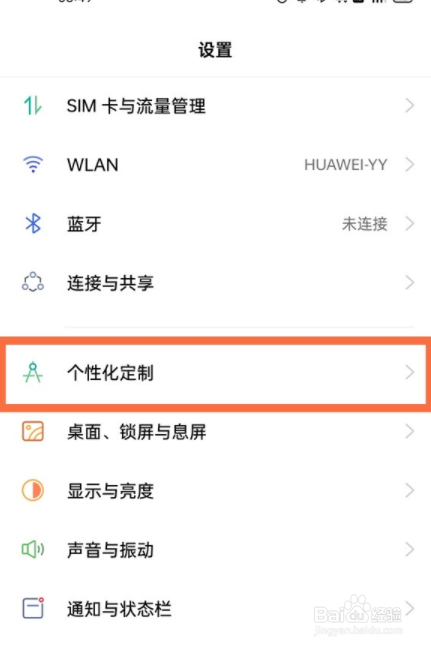 oppofindx3如何设置熄屏时钟