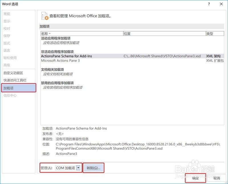 华为笔记本内置Office无法打开,怎么解决