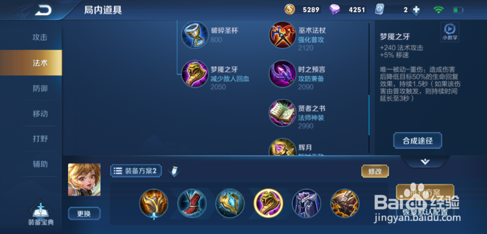 王者荣耀孙膑怎么出装,孙膑怎么玩