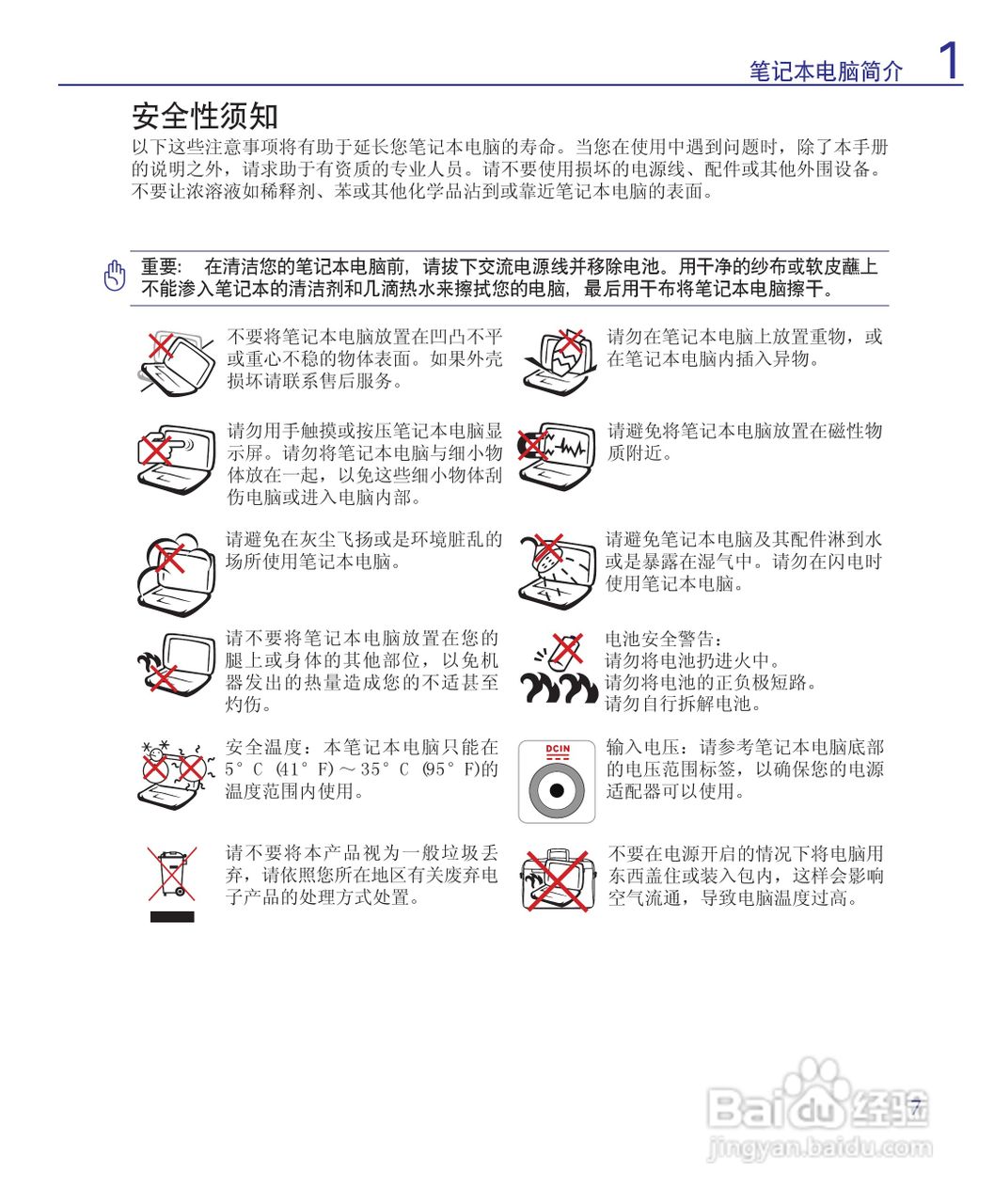 海尔T68M笔记本电脑使用说明书:[1]