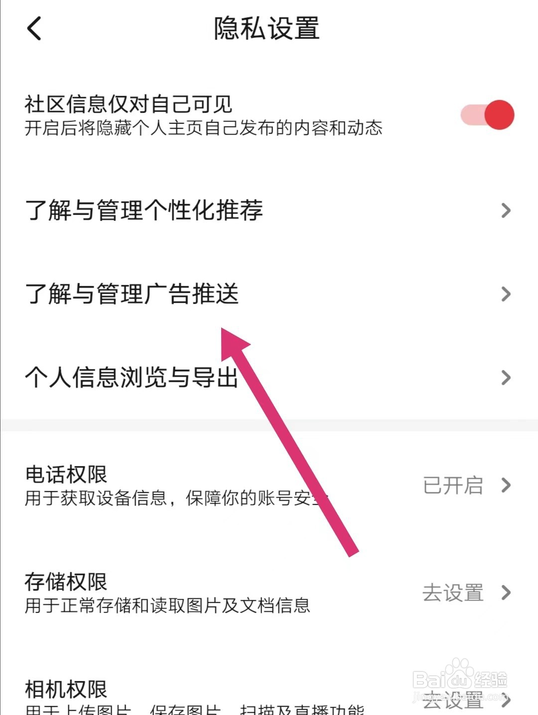 起点读书如何关闭个性化广告