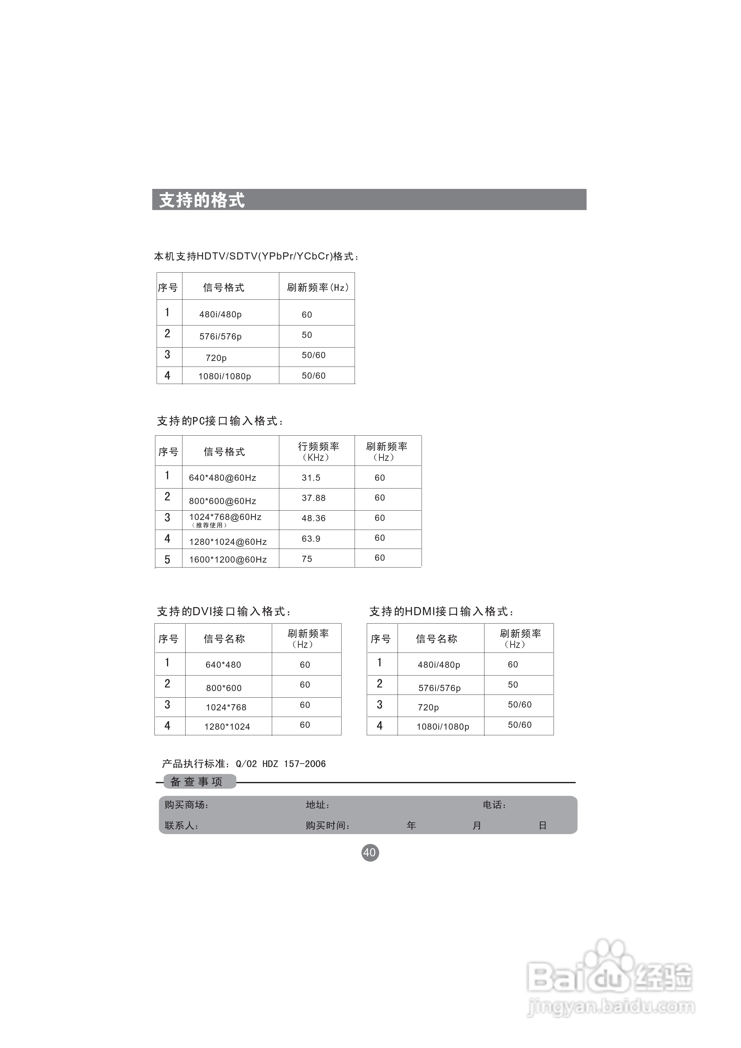 海尔LU42R1液晶彩电使用说明书:[5]