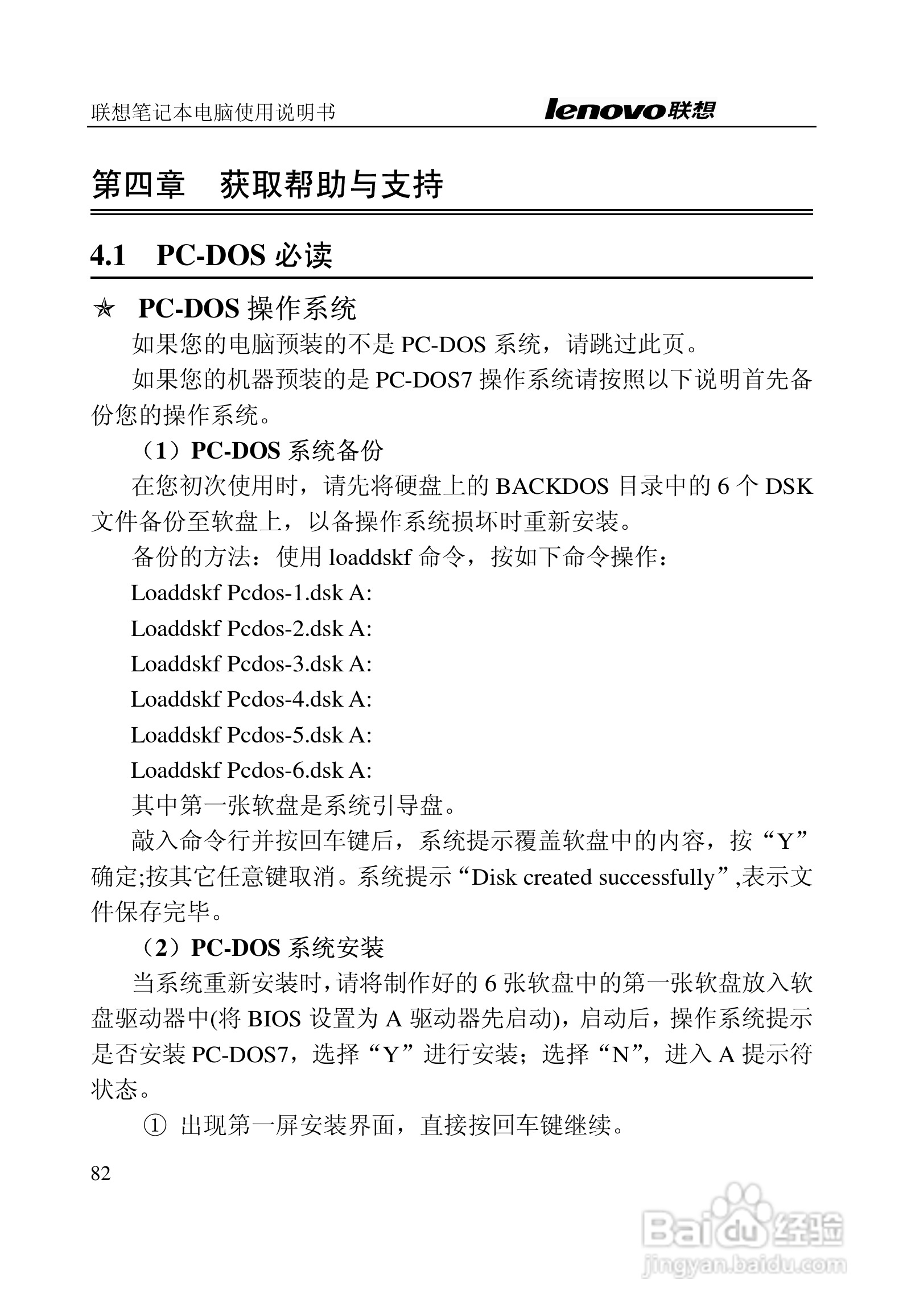 联想天逸Y200笔记本电脑使用说明书:[9]