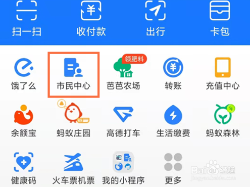 支付宝身份证办理进度怎么查询