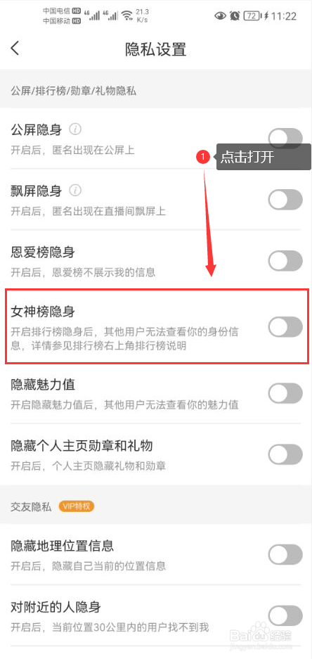 播聊怎么打开女神榜隐身功能