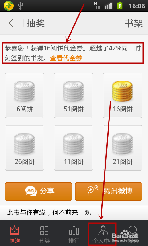 爱阅读如何领取代金券