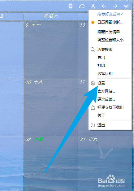 日历清单设置开始日期为星期日怎么操作