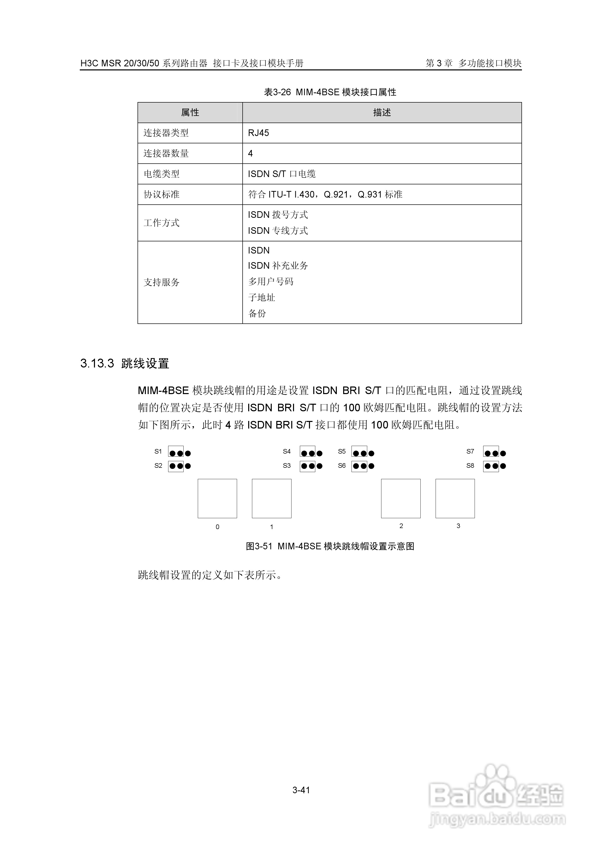 华三交换机MSR30形说明书:[11]