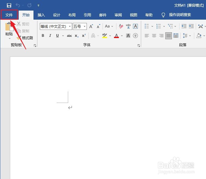 Word 2018如何设置悬停时显示文档工具提示