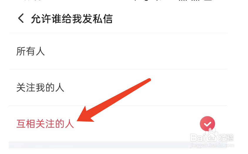 搜狐视频如何设置只有互相关注的人才能私信我