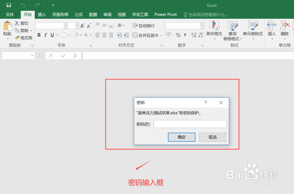 Windows系统中如何给Office文档加密