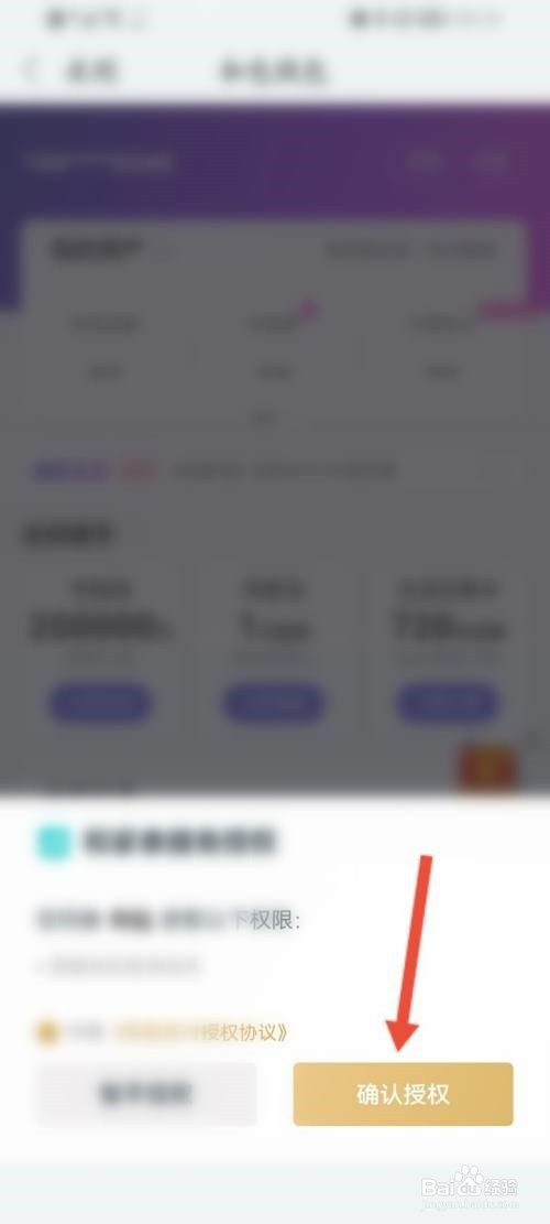 和家亲怎样开启自动充值教程