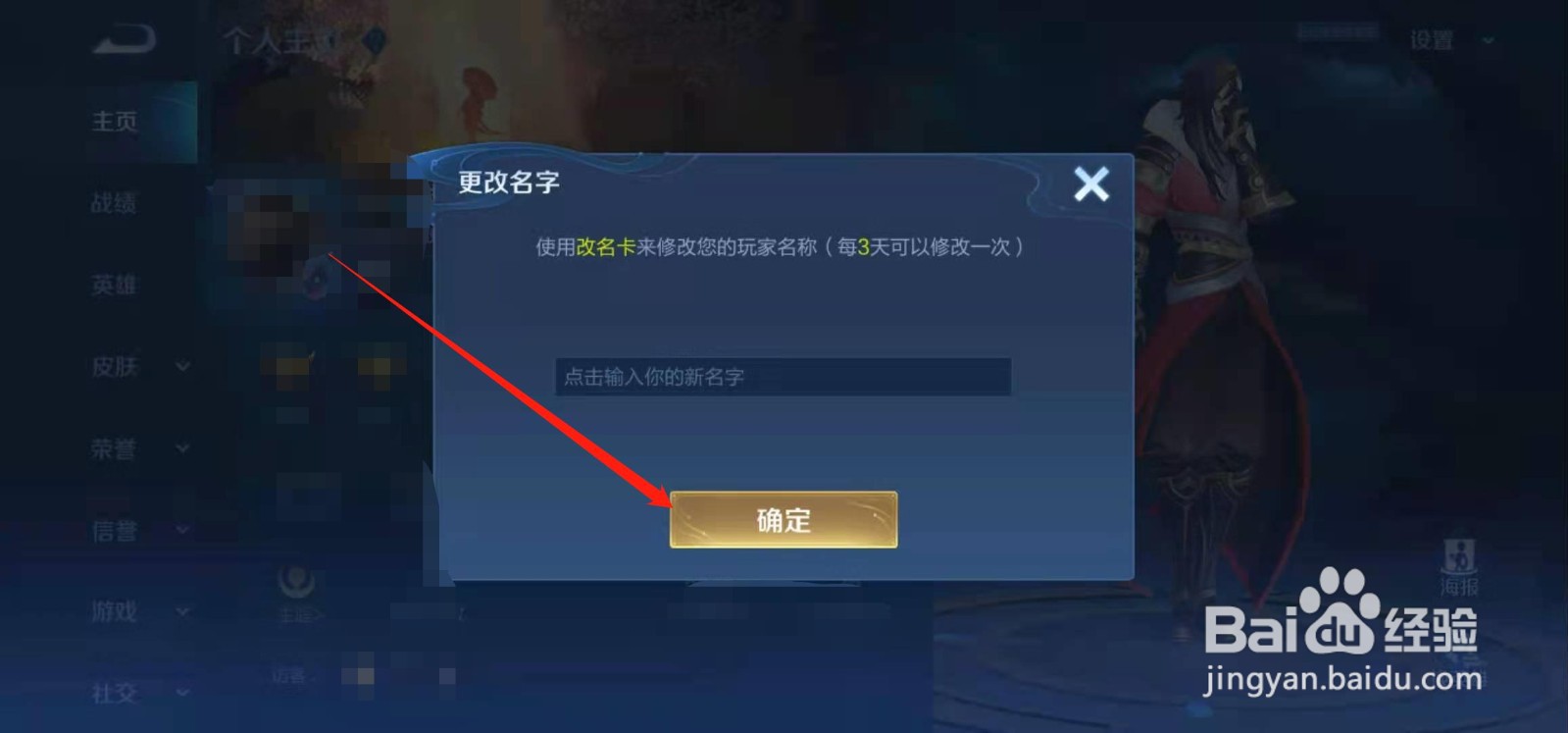 王者荣耀如何改成8字名字