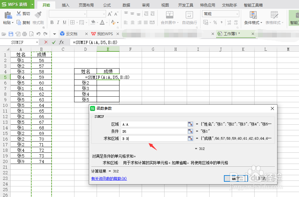 用WPS表格怎么求和？