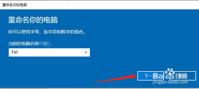 如何在20H2版本中给计算机重命名