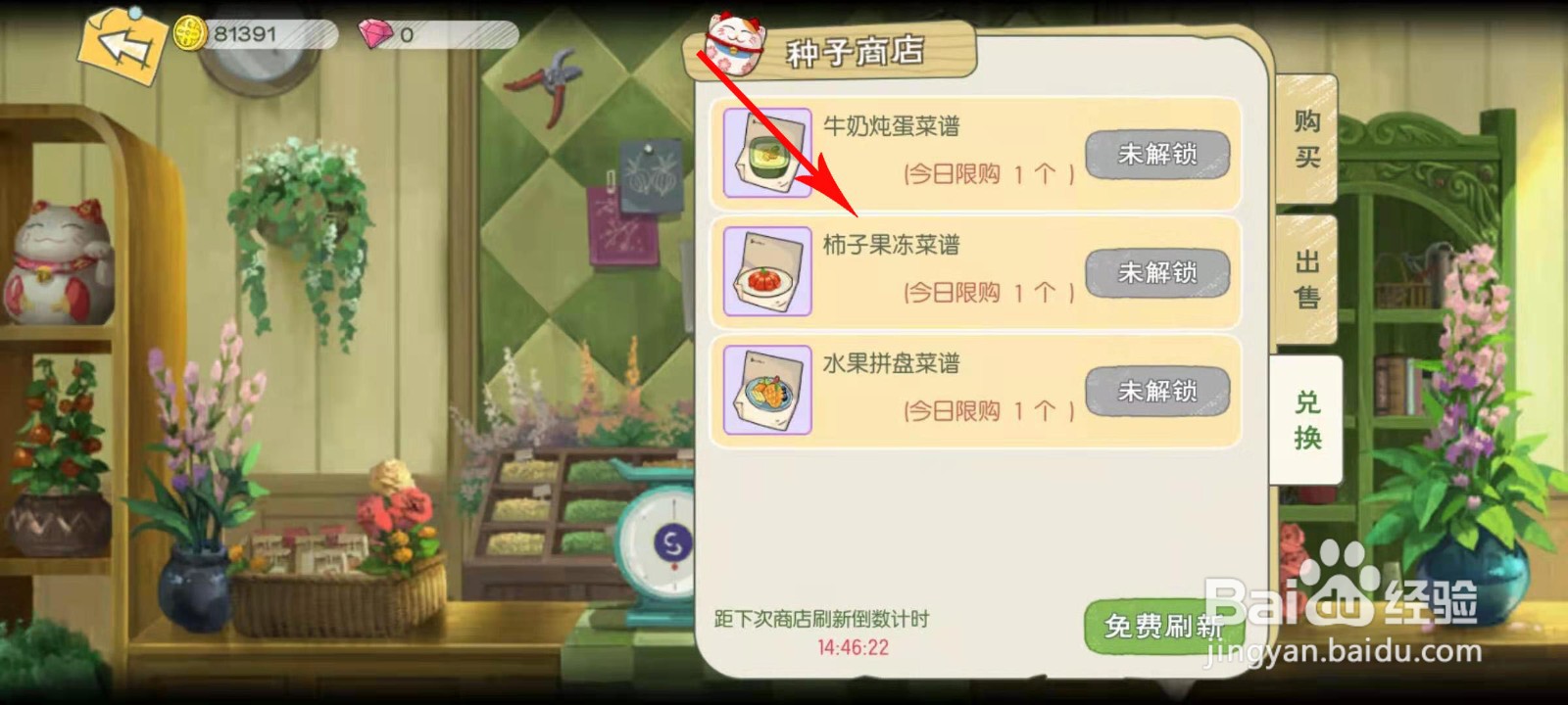 小森生活柿子果冻菜谱怎么获取