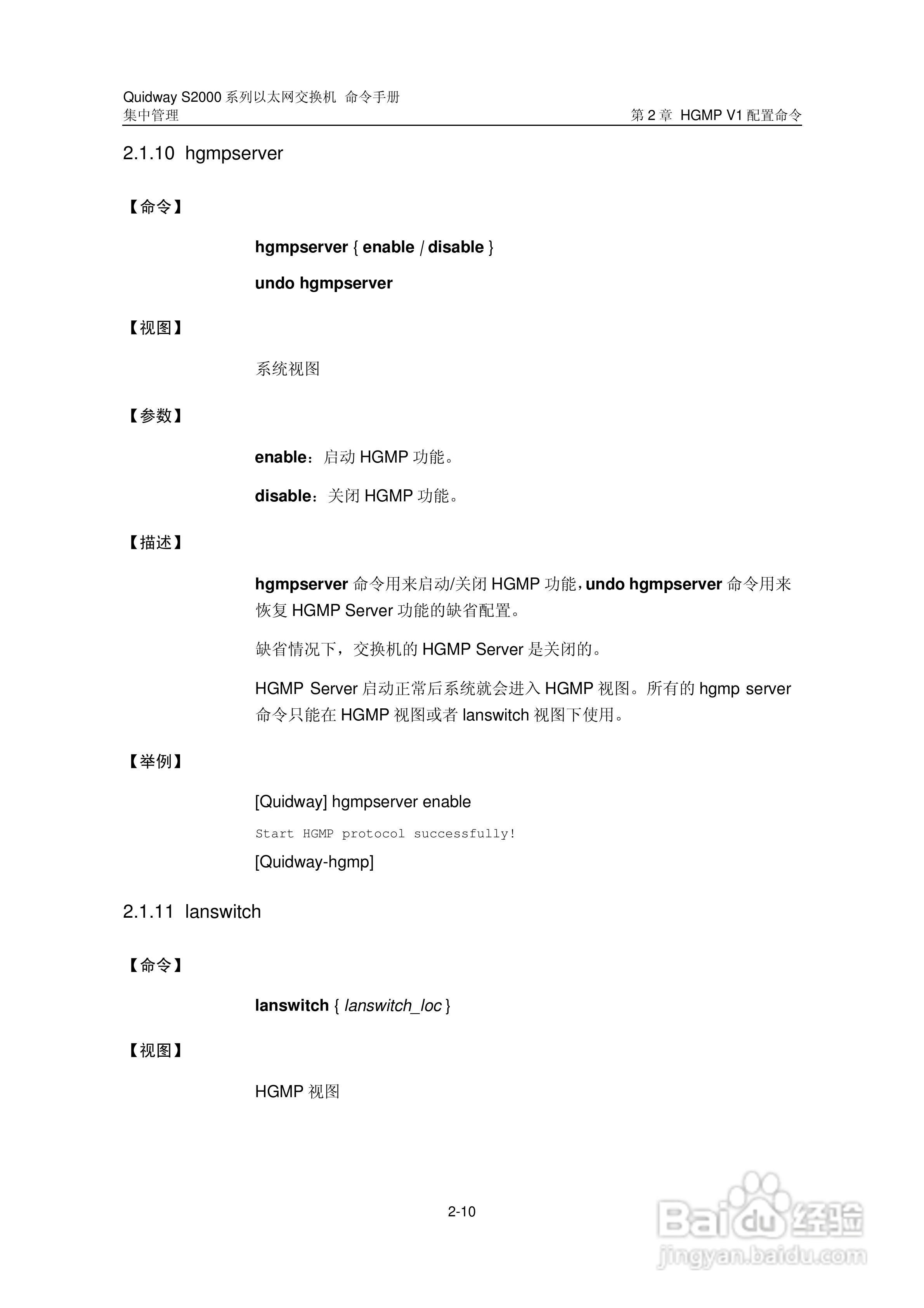 华三交换机QuidwayS2000形说明书:[15]