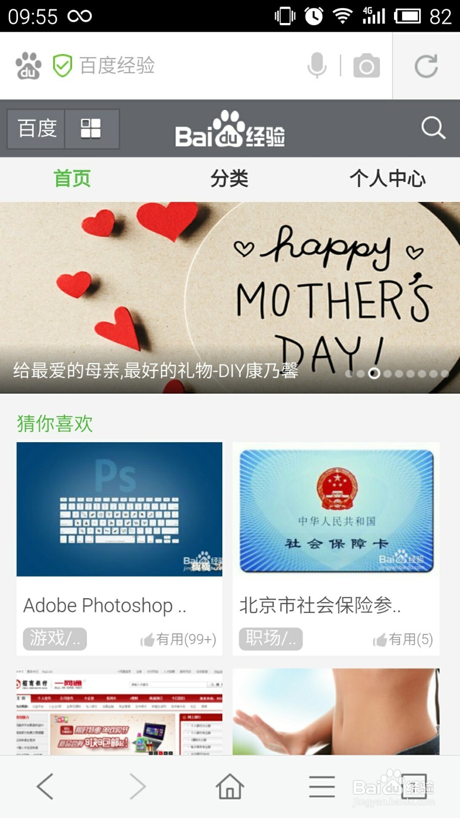 如何用我的手机写百度经验？