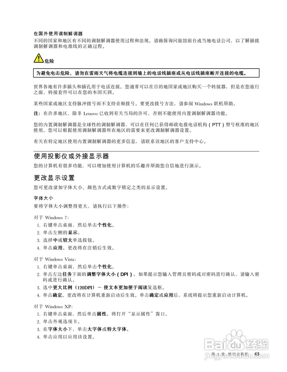 IBM(ThinkPad)T420i笔记本电脑使用说明书:[8]