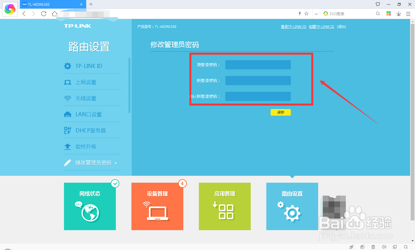 192.168.0.1修改密码入口