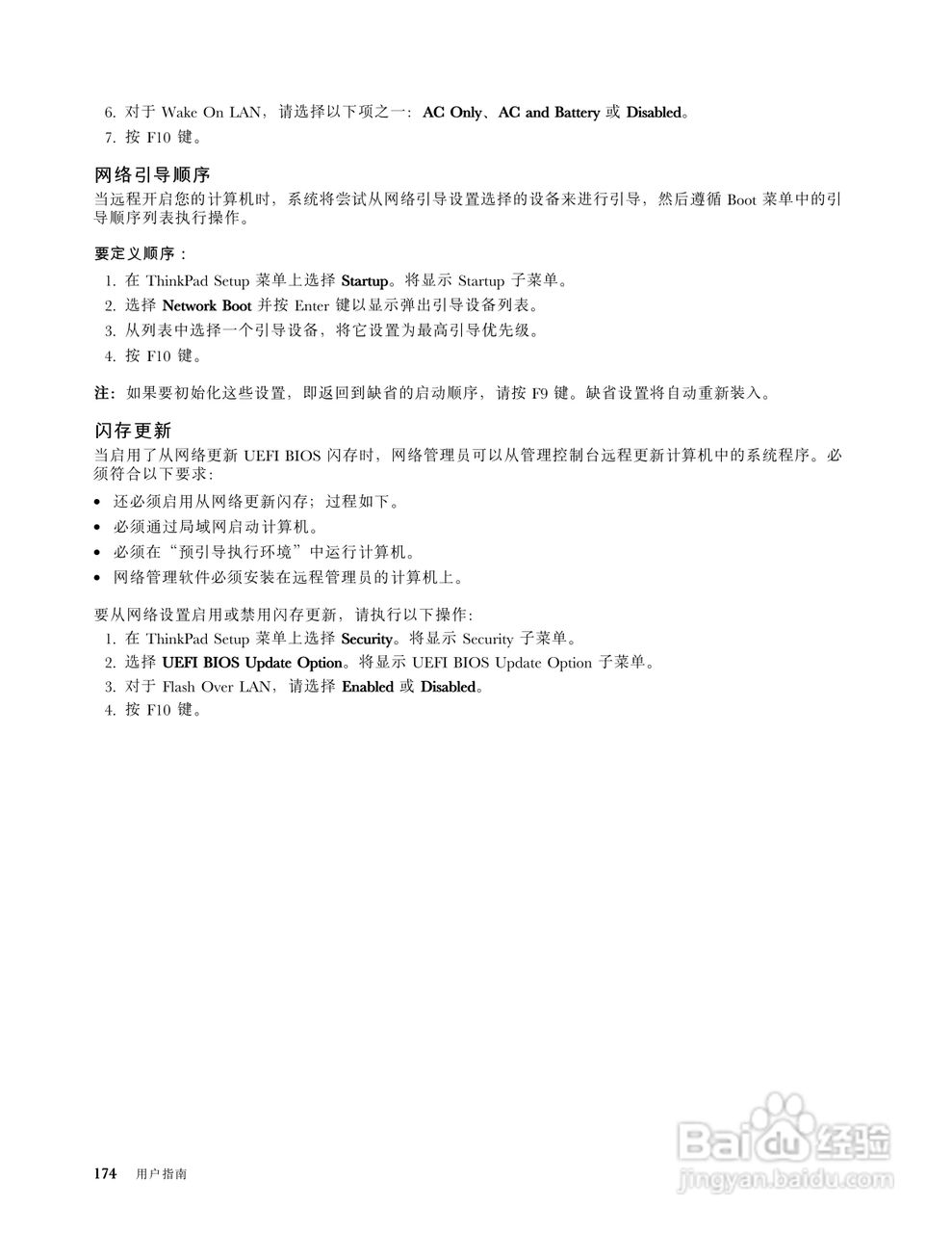 IBM(ThinkPad)T420笔记本电脑使用说明书:[19]